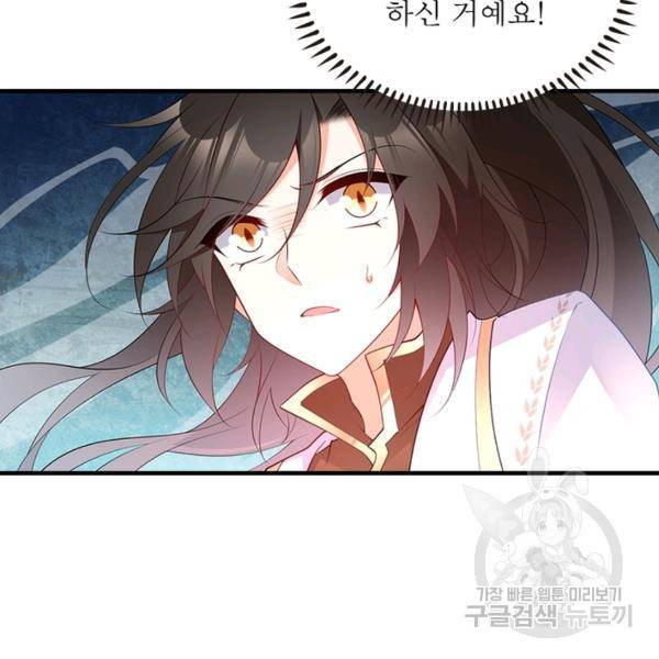 인생 3회차 스승님 120화 85