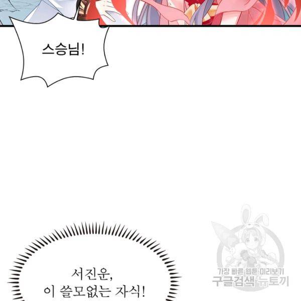 인생 3회차 스승님 120화 87