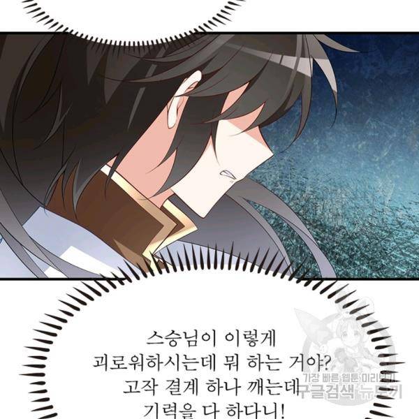 인생 3회차 스승님 120화 88