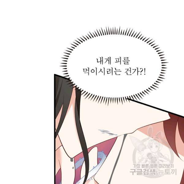 인생 3회차 스승님 120화 96