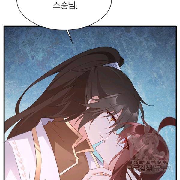 인생 3회차 스승님 120화 102