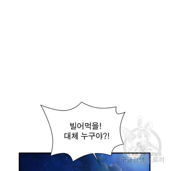 인생 3회차 스승님 120화 104