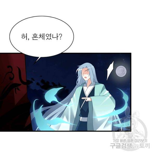 인생 3회차 스승님 120화 109