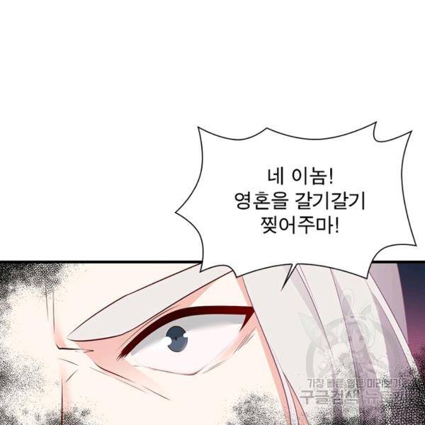 인생 3회차 스승님 120화 110