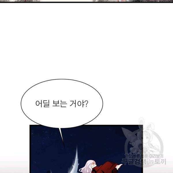 인생 3회차 스승님 120화 111