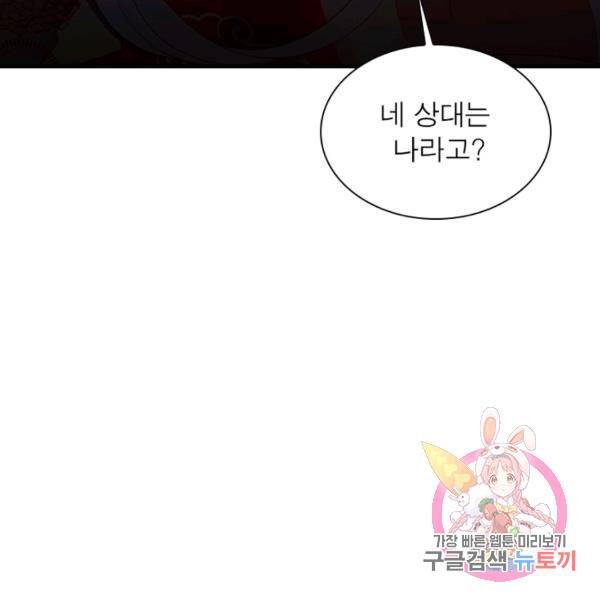 인생 3회차 스승님 120화 115