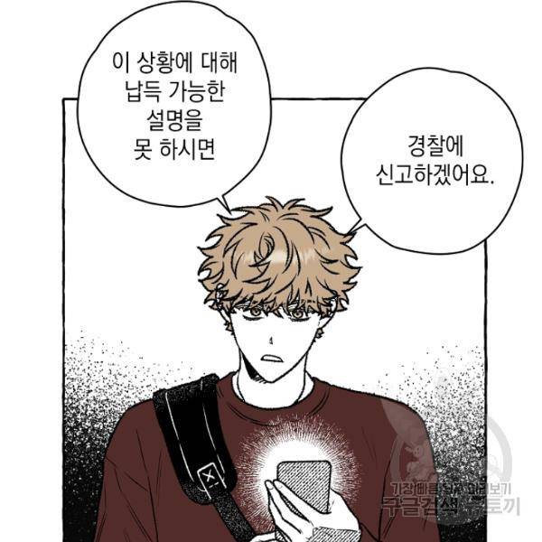 계약자들 21화 3