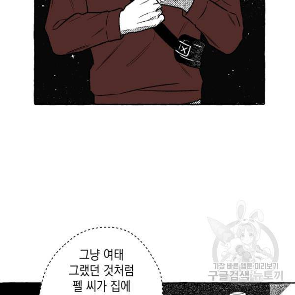 계약자들 21화 4