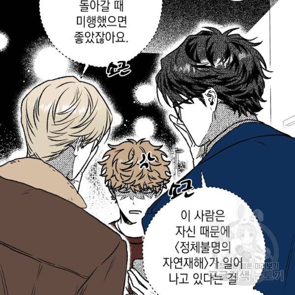 계약자들 21화 5