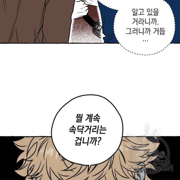계약자들 21화 6