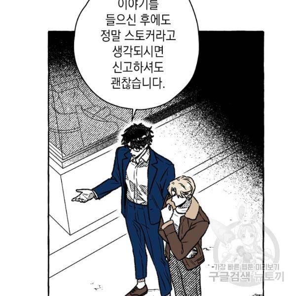 계약자들 21화 8