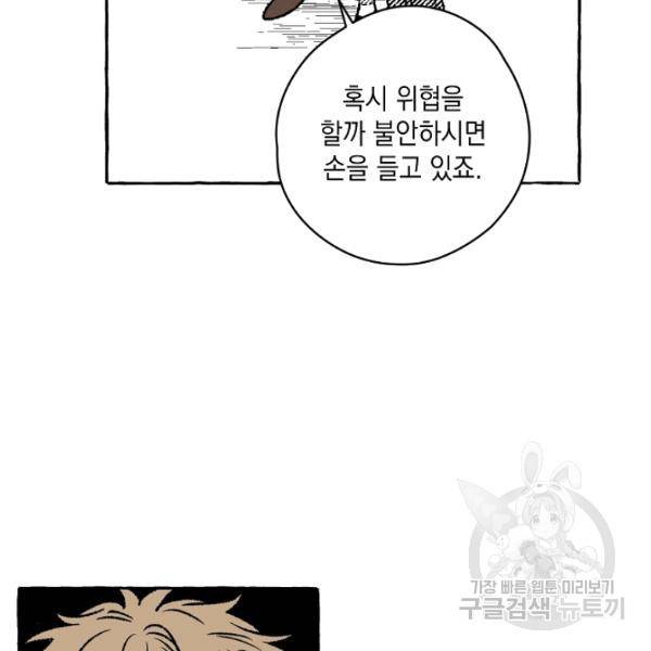 계약자들 21화 9