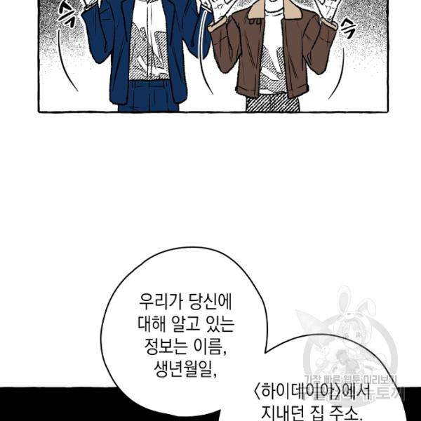 계약자들 21화 12