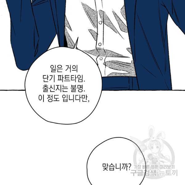 계약자들 21화 14