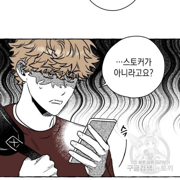 계약자들 21화 15