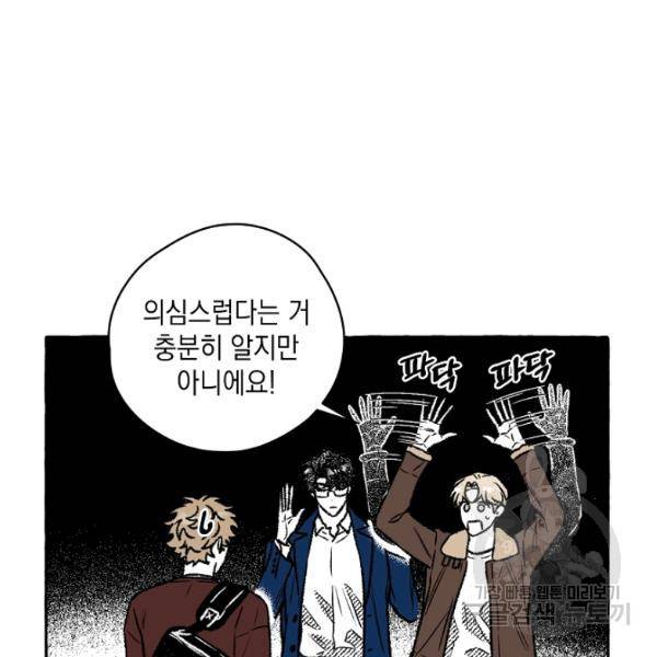 계약자들 21화 16