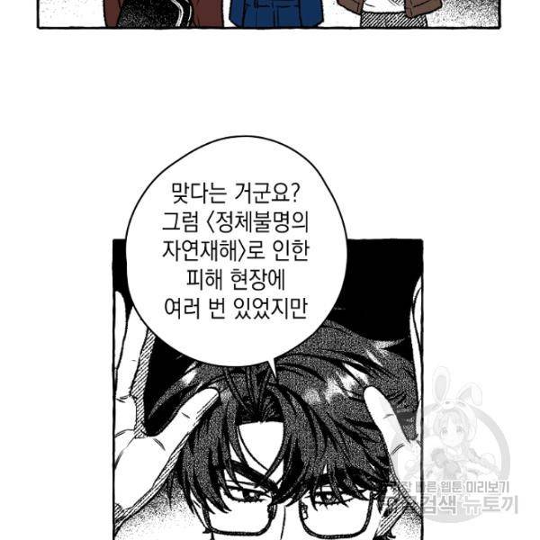 계약자들 21화 17