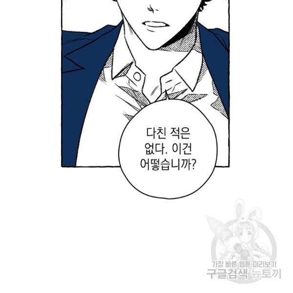 계약자들 21화 18