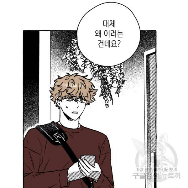 계약자들 21화 19