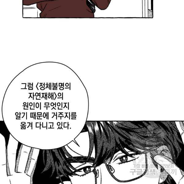 계약자들 21화 20