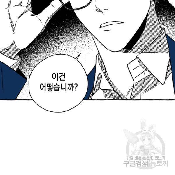 계약자들 21화 21