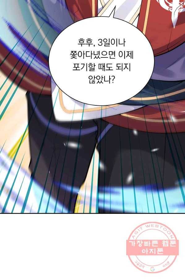 무적검역 58화 4