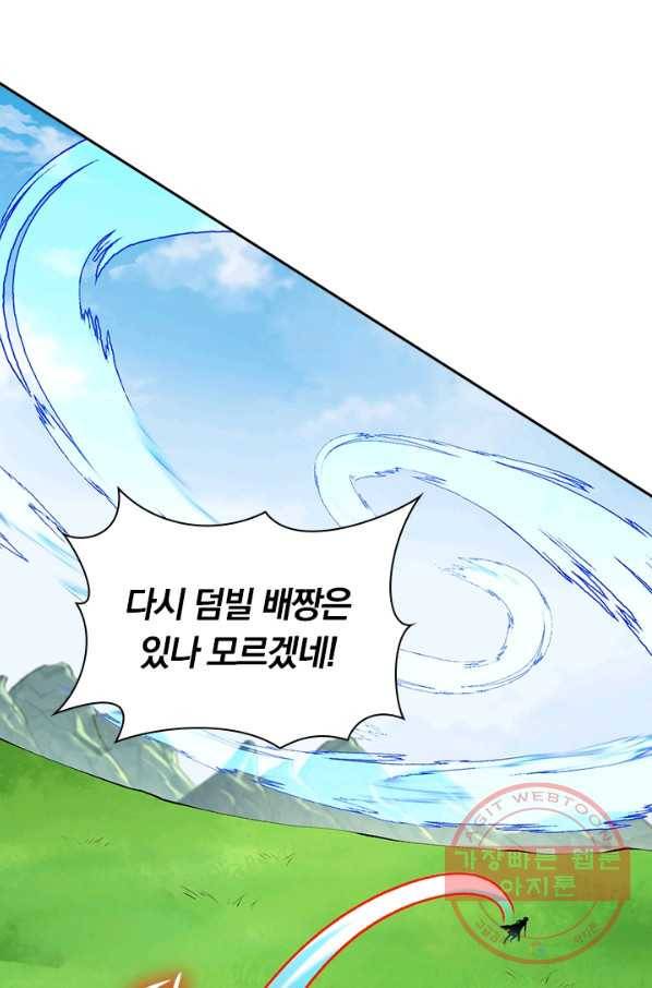 무적검역 58화 5