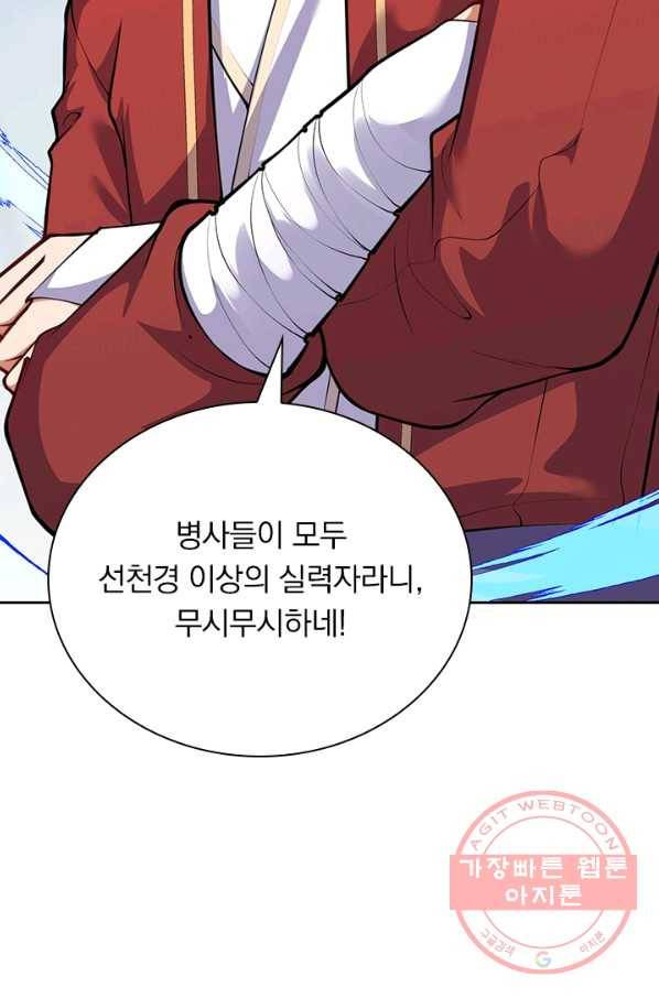 무적검역 58화 40