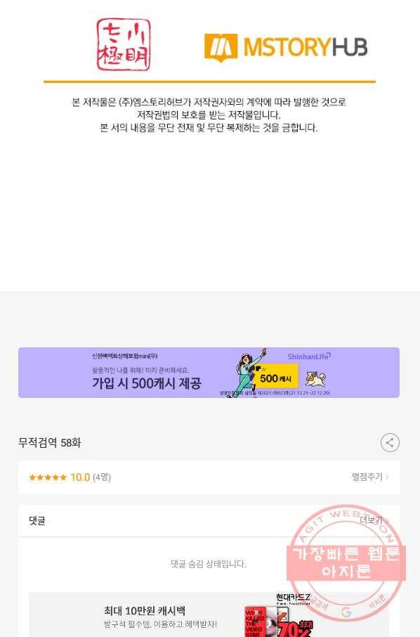 무적검역 58화 69