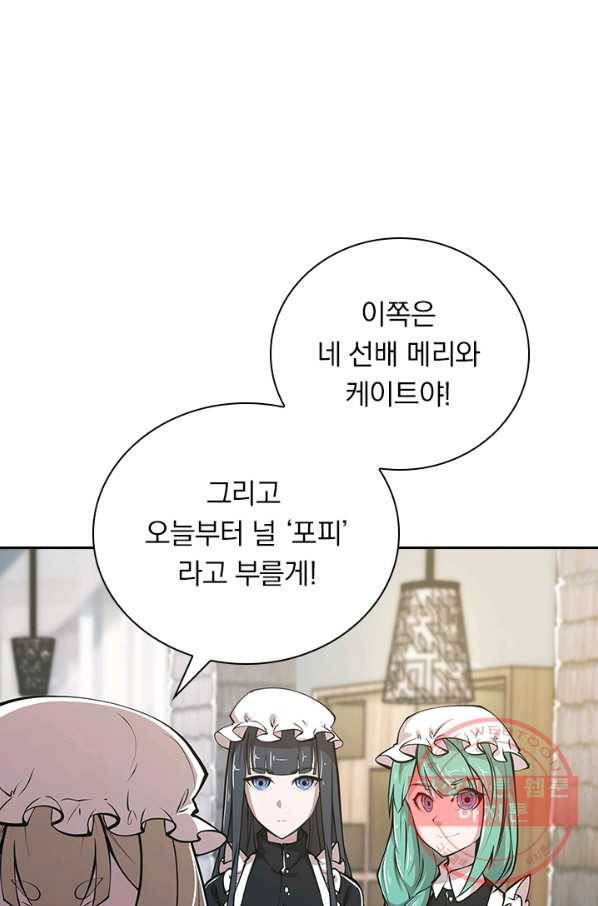 서큐버스가 되어버린 기사님 53화 1