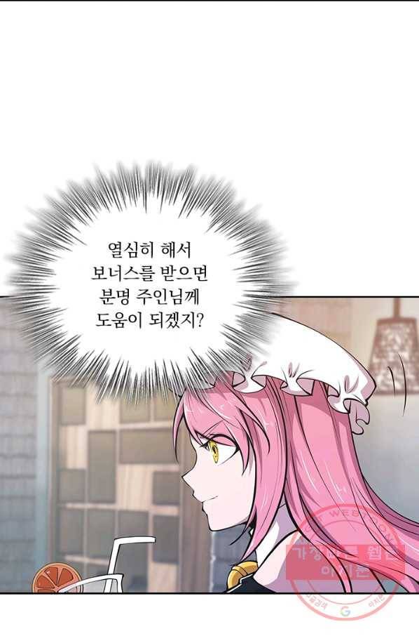 서큐버스가 되어버린 기사님 53화 5