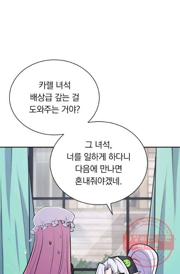 서큐버스가 되어버린 기사님 53화 13