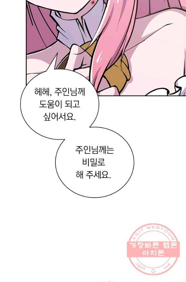 서큐버스가 되어버린 기사님 53화 15