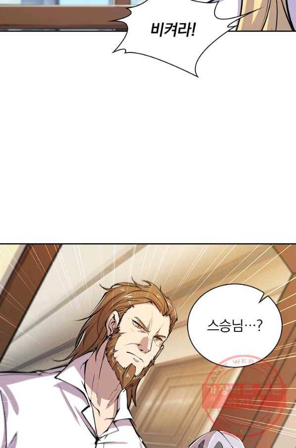 서큐버스가 되어버린 기사님 53화 24