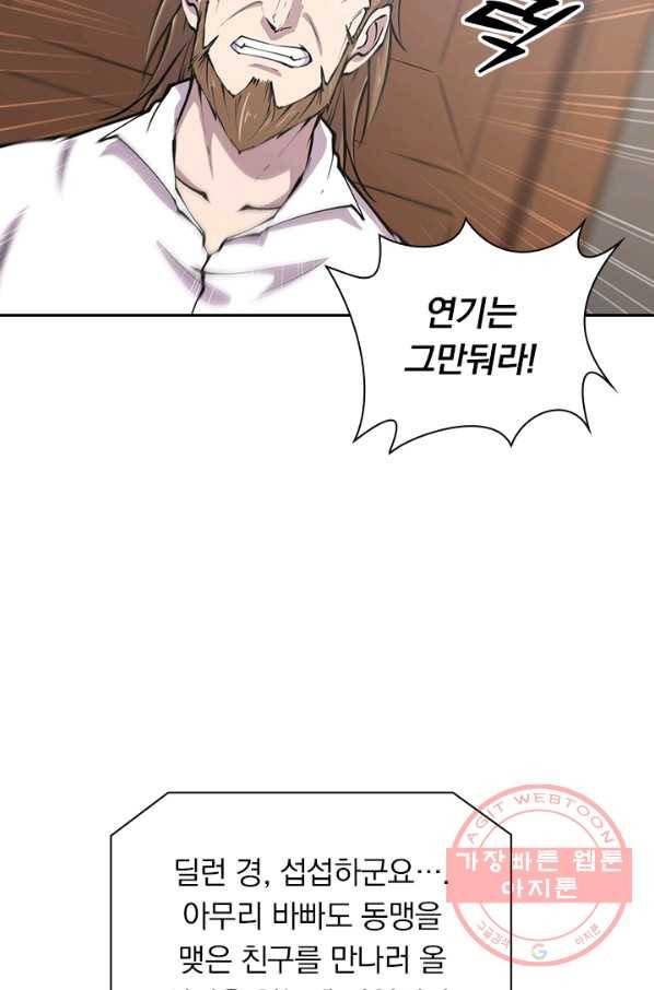 서큐버스가 되어버린 기사님 53화 26