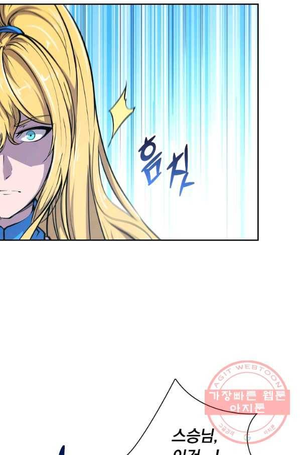 서큐버스가 되어버린 기사님 53화 28