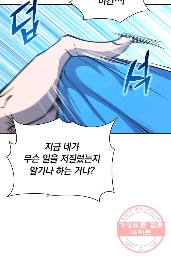 서큐버스가 되어버린 기사님 53화 29