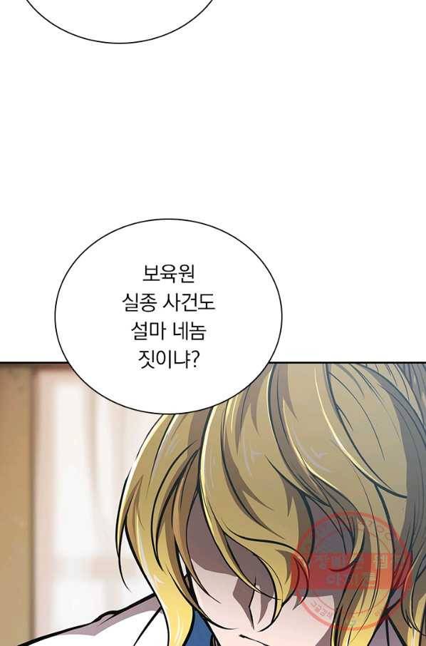 서큐버스가 되어버린 기사님 53화 31