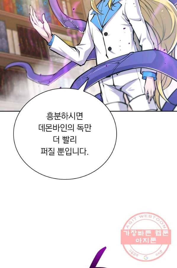서큐버스가 되어버린 기사님 53화 41