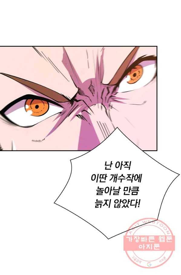 서큐버스가 되어버린 기사님 53화 43