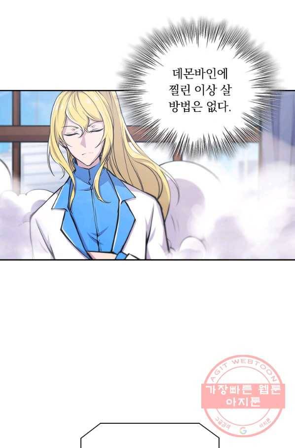 서큐버스가 되어버린 기사님 53화 54