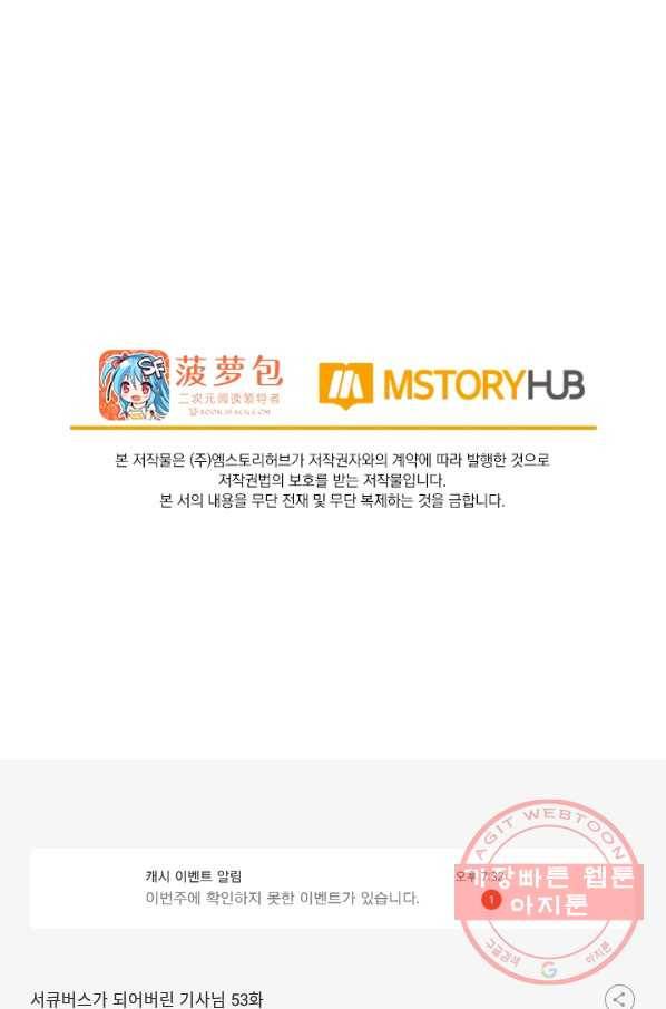서큐버스가 되어버린 기사님 53화 60