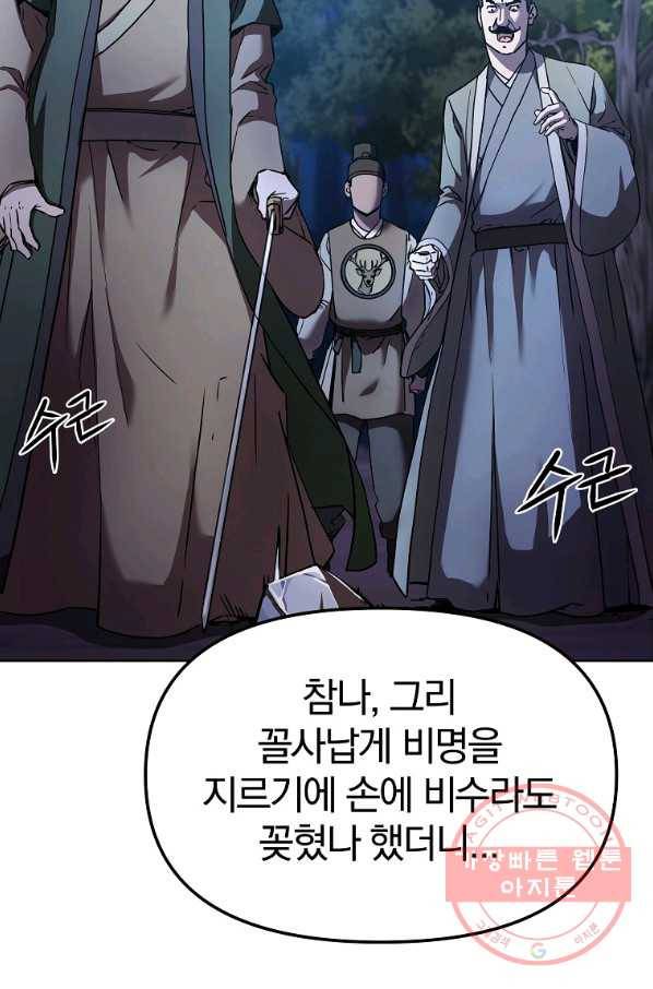 무림세가 전생랭커 29화 2