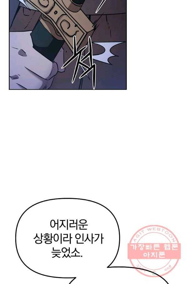 무림세가 전생랭커 29화 4