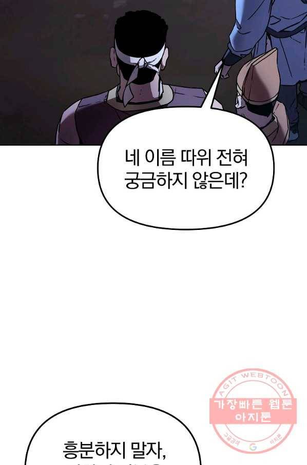 무림세가 전생랭커 29화 6