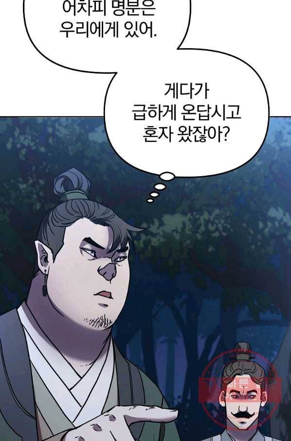 무림세가 전생랭커 29화 7