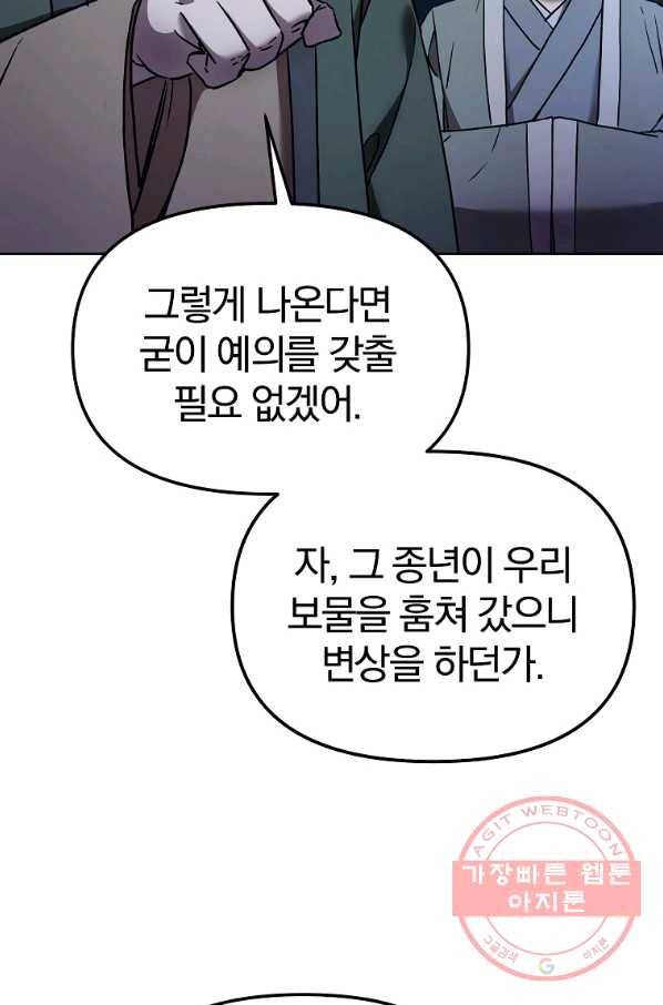 무림세가 전생랭커 29화 8