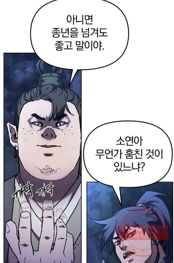 무림세가 전생랭커 29화 9