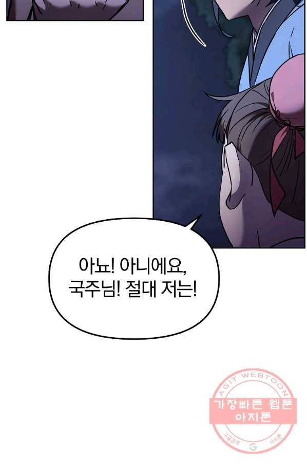 무림세가 전생랭커 29화 10