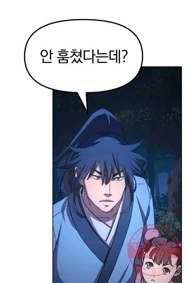 무림세가 전생랭커 29화 11